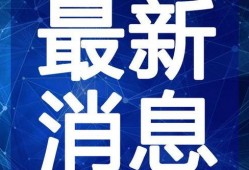 双合拆迁爆料视频大全最新,揭秘拆迁背后的真相与争议