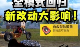 和平精英新版本最新爆料,全新内容与玩法大曝光！